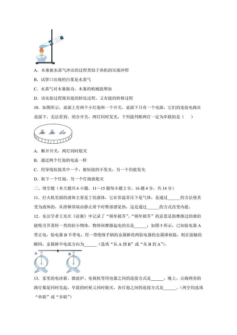 云南省昆明市官渡区2024-2025学年九年级上学期11月期中物理检测试题(含答案)第3页