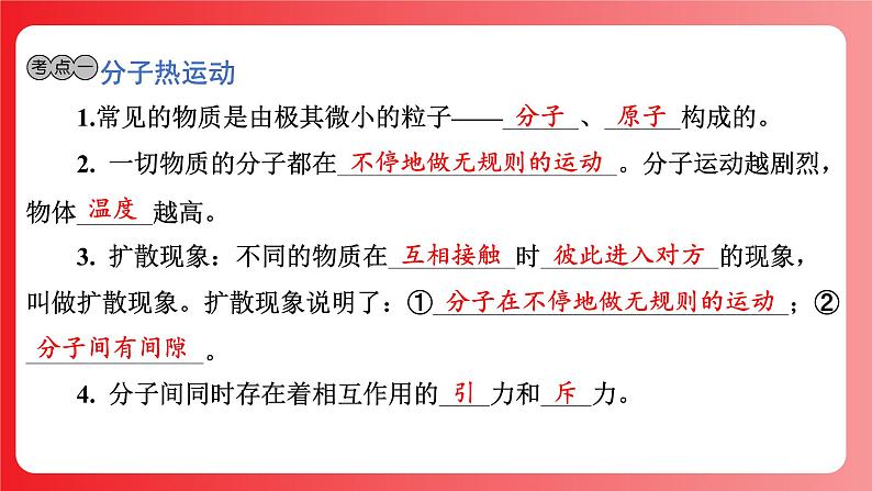 第05讲 内能 内能的利用(课件)-2025年中考物理一轮复习课件第4页
