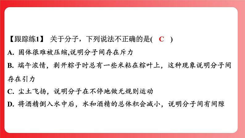 第05讲 内能 内能的利用(课件)-2025年中考物理一轮复习课件第6页