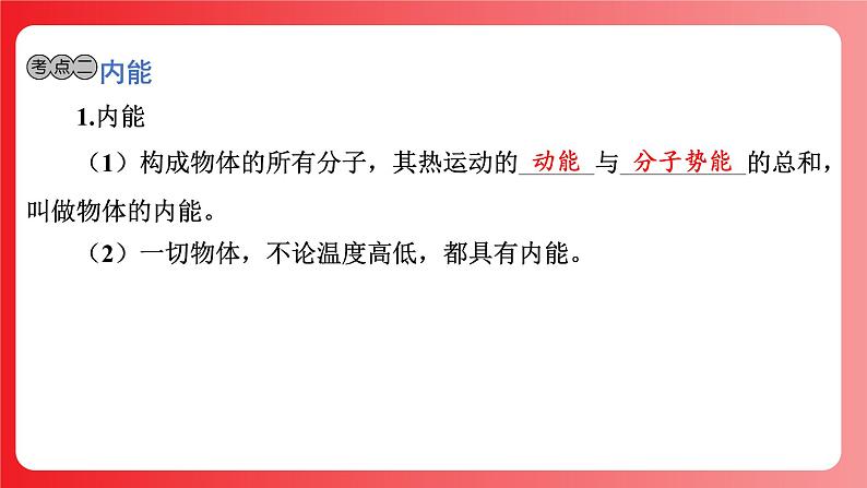 第05讲 内能 内能的利用(课件)-2025年中考物理一轮复习课件第7页
