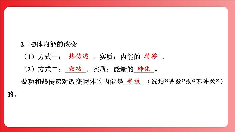 第05讲 内能 内能的利用(课件)-2025年中考物理一轮复习课件第8页