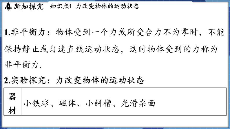 教科版(2024)物理八年级下册--8.4 力改变物体的运动状态(课件)第3页