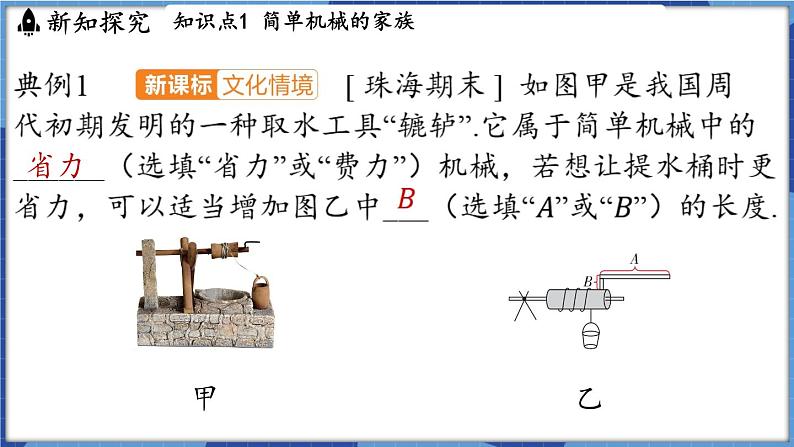 教科版(2024)物理八年级下册--11.5 改变世界的机械(课件)第6页