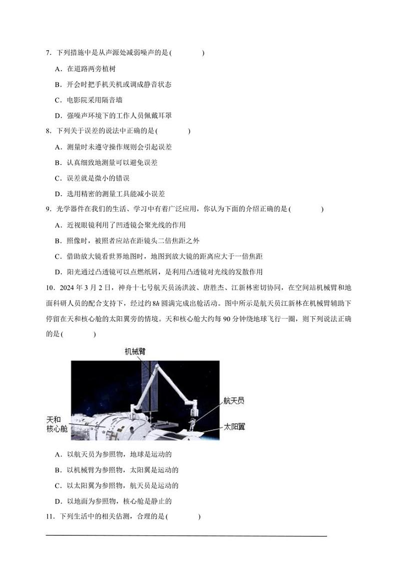 2024~2025学年八年级(上)期末物理全真模拟试卷(3)(教科版1~6)(A3考试版+A4原卷+答案及解析)第2页