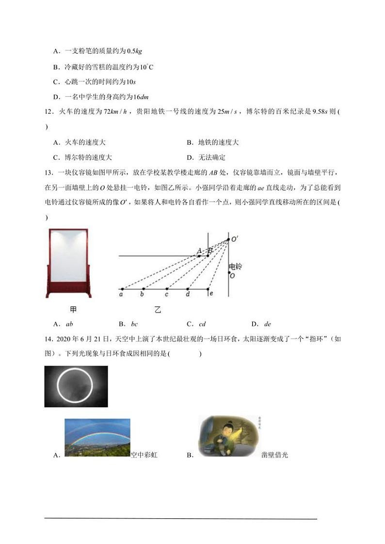 2024~2025学年八年级(上)期末物理全真模拟试卷(3)(教科版1~6)(A3考试版+A4原卷+答案及解析)第3页