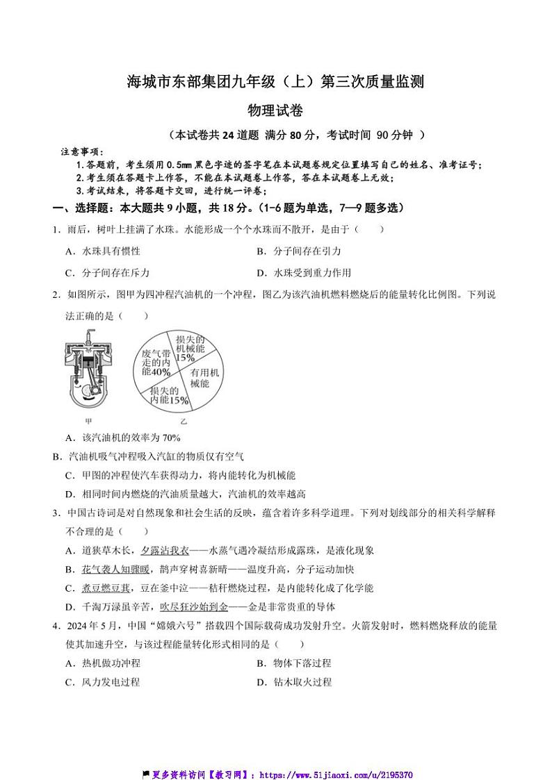 2024~2025学年辽宁省鞍山市海城市东部集团九年级(上)12月月考物理试卷(含答案)第1页