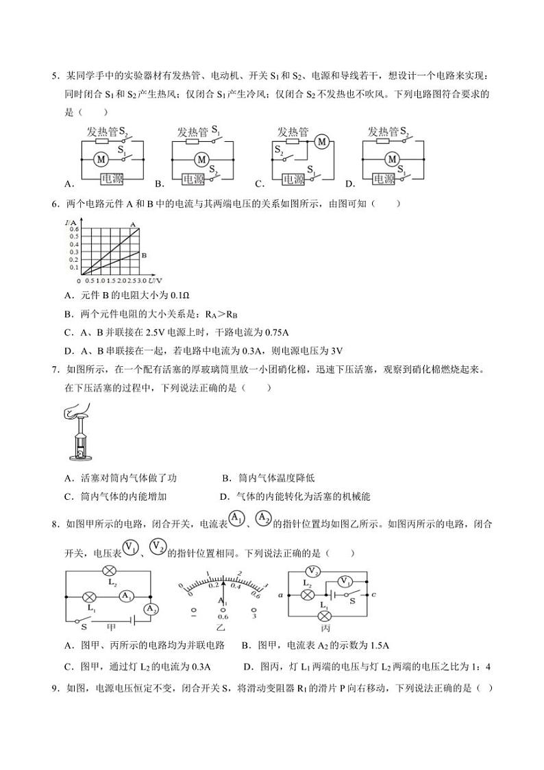 2024~2025学年辽宁省鞍山市海城市东部集团九年级(上)12月月考物理试卷(含答案)第2页