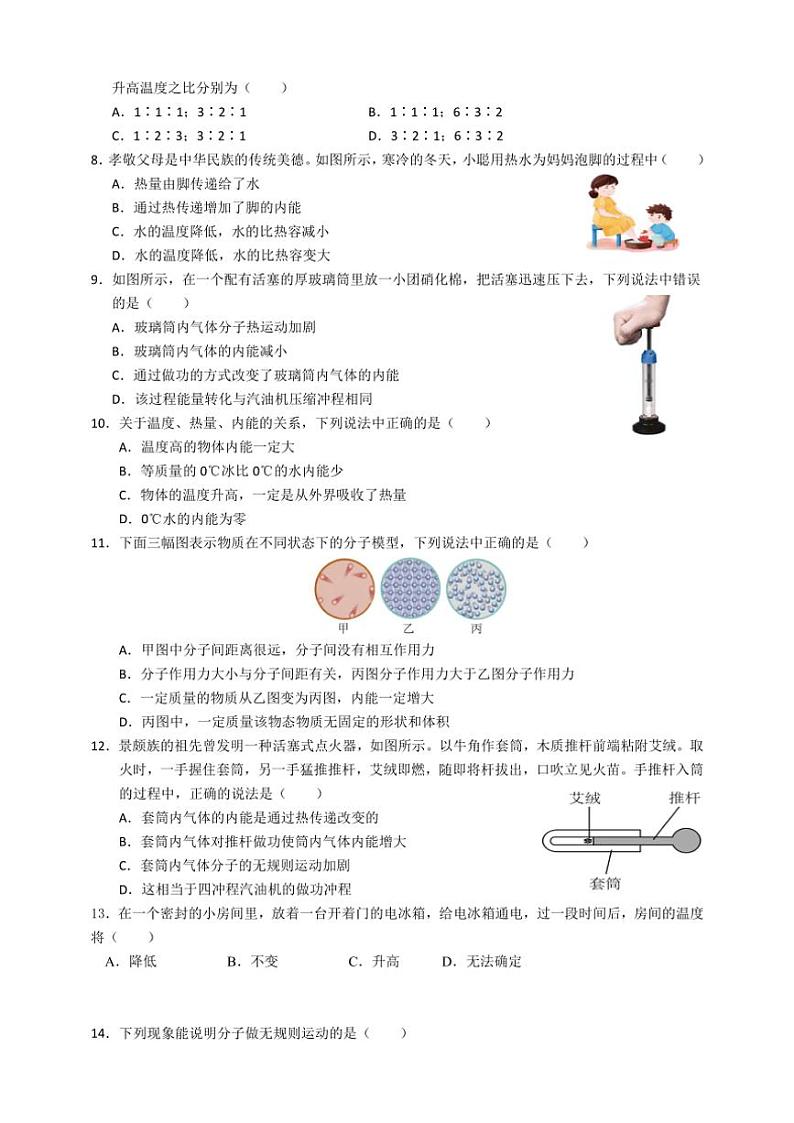 2024~2025学年四川省自贡市荣县启明教育集团九年级(上)11月第一次月考物理试卷(含答案)第2页