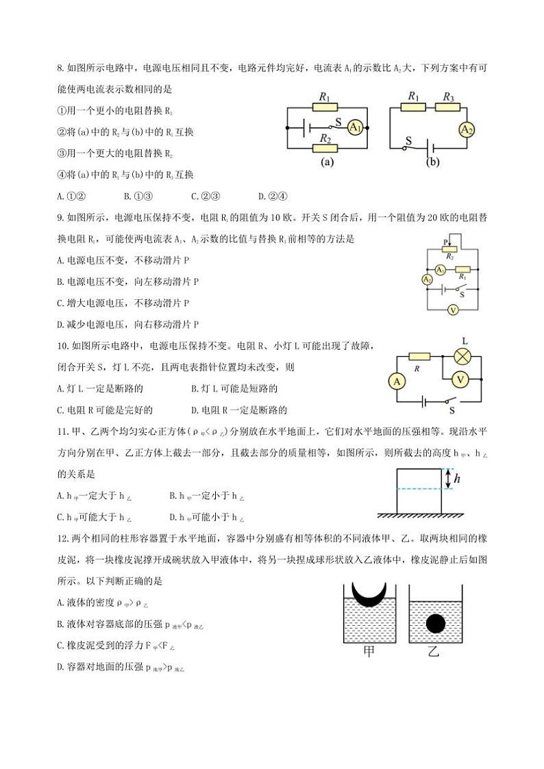 2024~2025学年上海外国语大学附属浦东外国语学校九年级(上)12月月考物理试卷(学生版+教师版)第2页