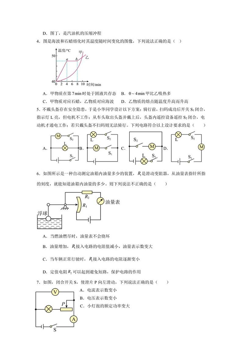2024~2025学年云南省昆明师范专科学校附属中学九年级(上)11月月考物理试卷(含答案)第2页