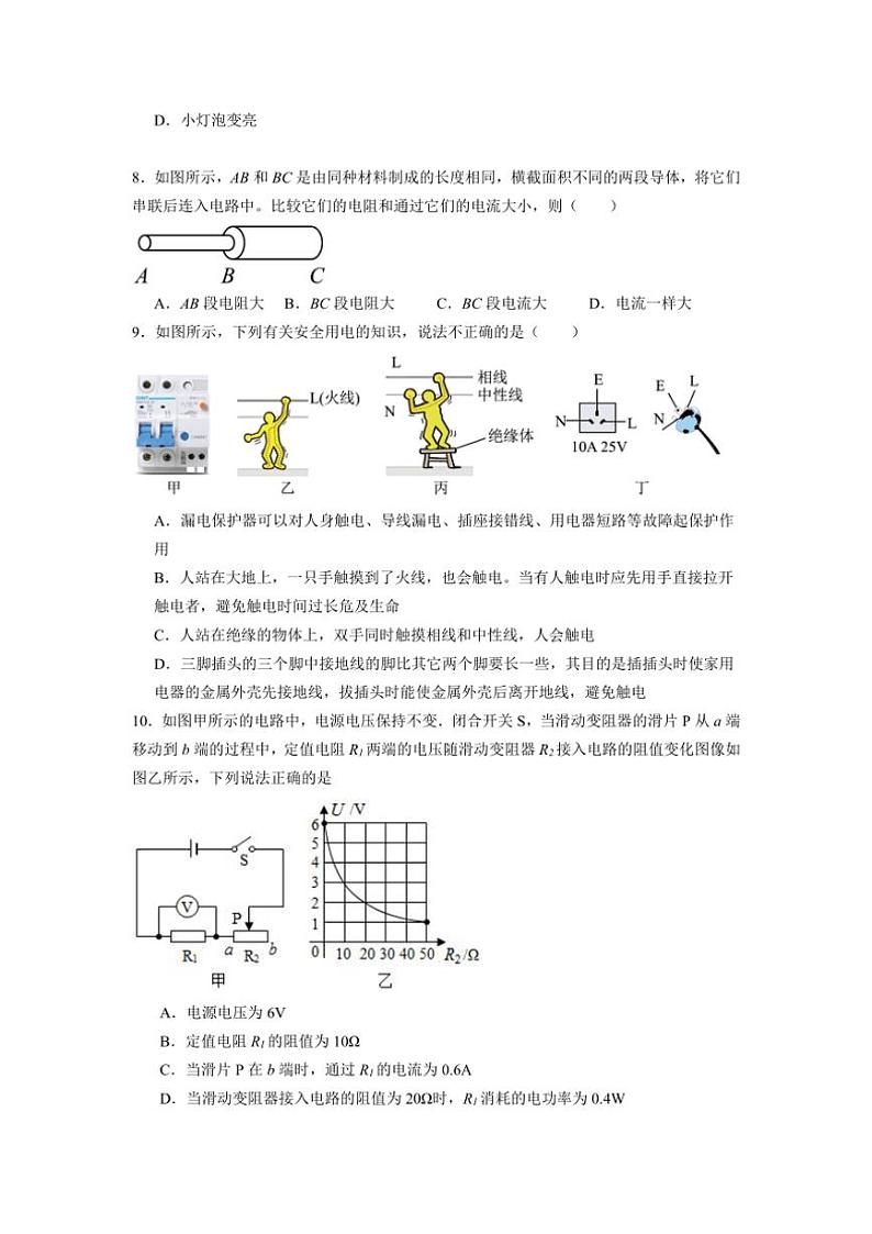 2024~2025学年云南省昆明师范专科学校附属中学九年级(上)11月月考物理试卷(含答案)第3页