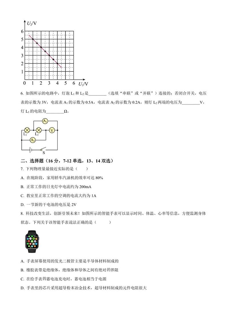 2024~2025学年河南省驻马店市驿城区驻马店市第二初级中学九年级(上)12月月考物理试卷(含答案)第2页