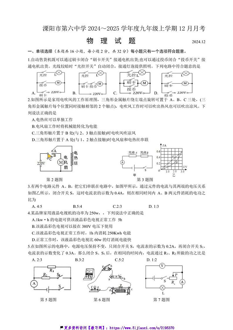 2024~2025学年江苏省常州市溧阳市第六中学九年级(上)12月月考物理试卷(含答案)第1页