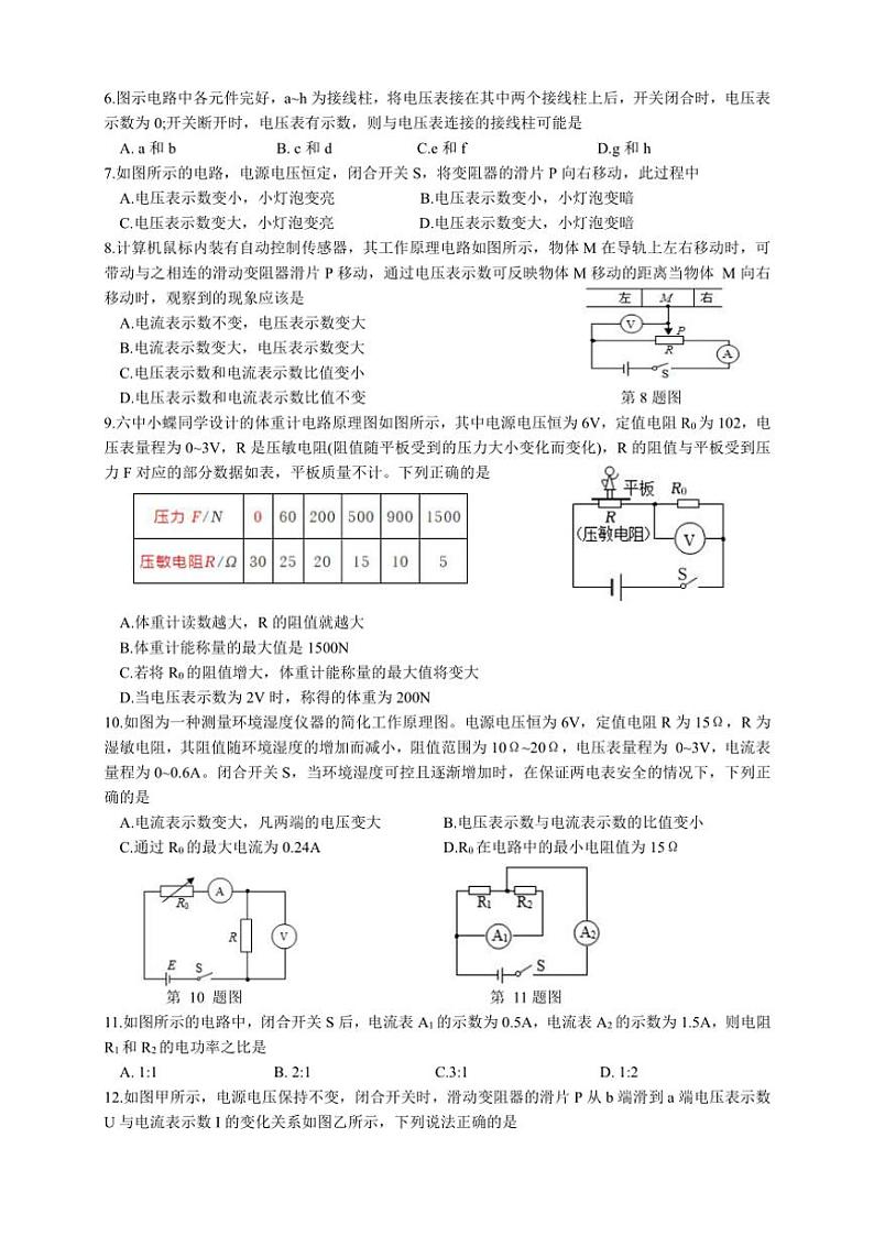 2024~2025学年江苏省常州市溧阳市第六中学九年级(上)12月月考物理试卷(含答案)第2页