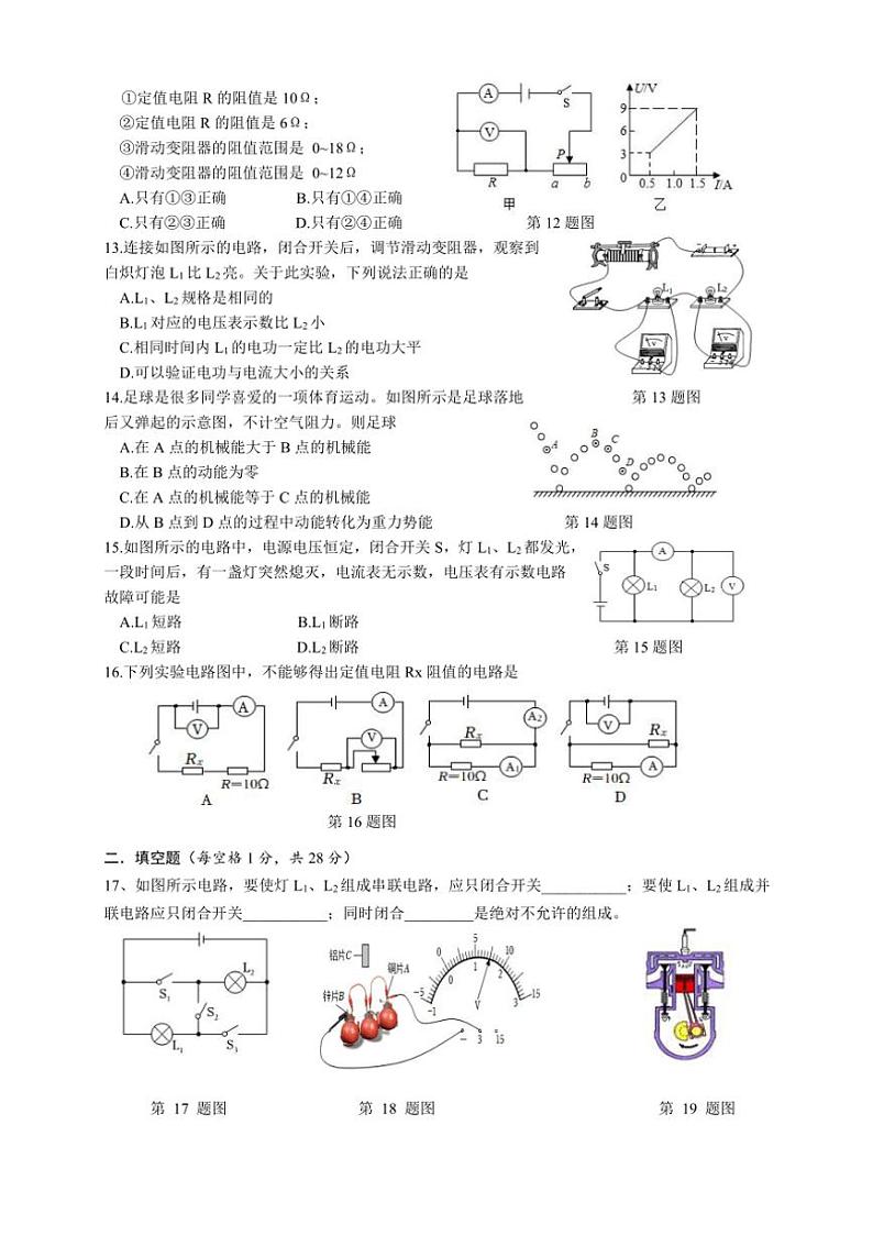 2024~2025学年江苏省常州市溧阳市第六中学九年级(上)12月月考物理试卷(含答案)第3页
