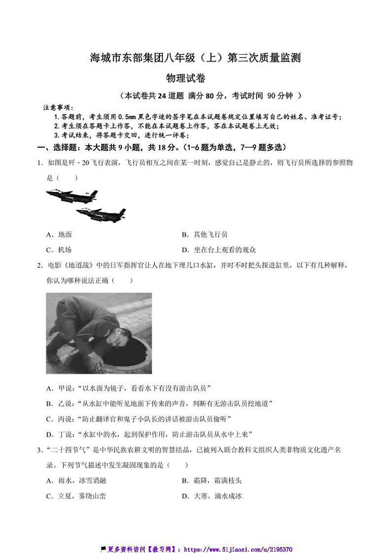2024~2025学年辽宁省鞍山市海城市东部集团八年级(上)12月月考物理试卷(含答案)第1页