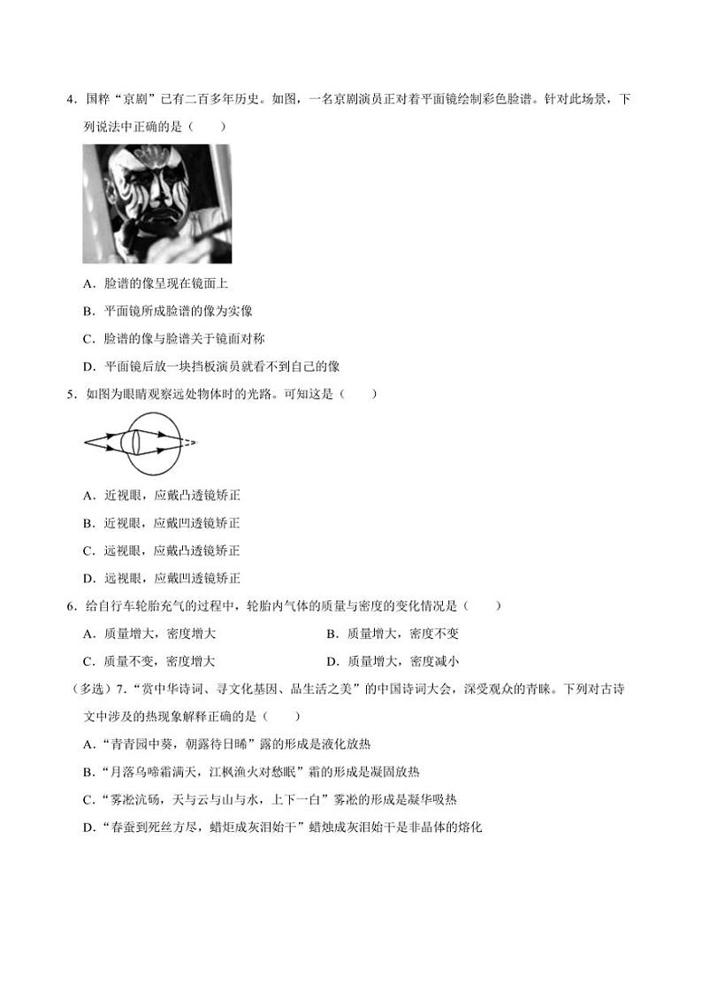 2024~2025学年辽宁省鞍山市海城市东部集团八年级(上)12月月考物理试卷(含答案)第2页