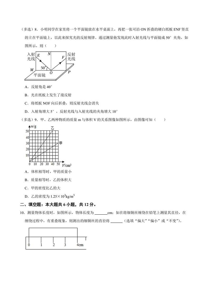 2024~2025学年辽宁省鞍山市海城市东部集团八年级(上)12月月考物理试卷(含答案)第3页
