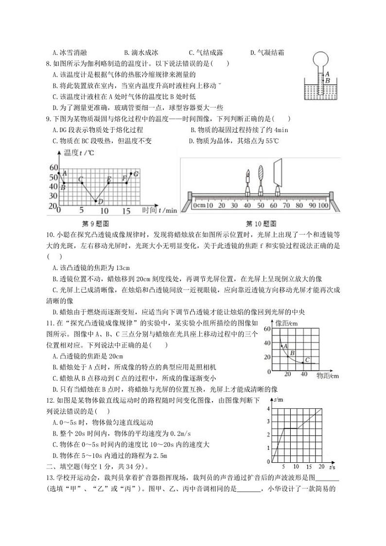 2024~2025学年江苏省苏州市苏州工业园区唯亭学校八年级(上)12月月考物理试卷(含答案)第2页
