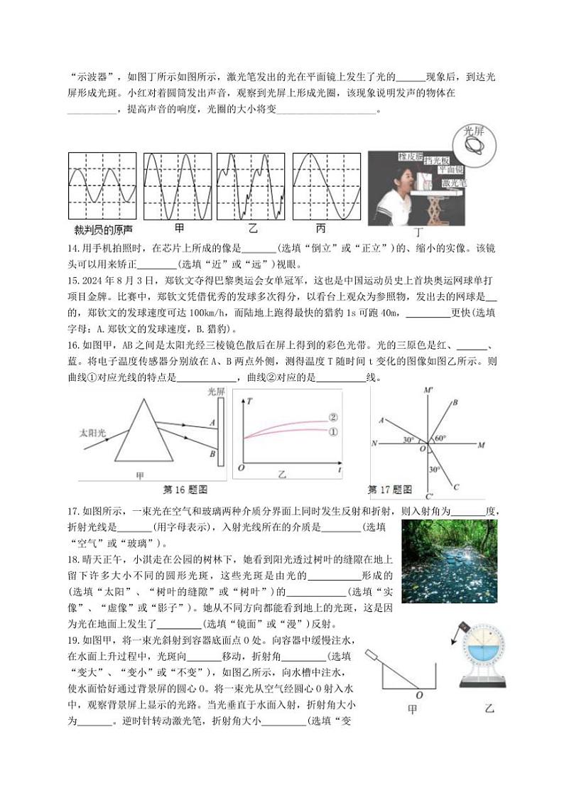 2024~2025学年江苏省苏州市苏州工业园区唯亭学校八年级(上)12月月考物理试卷(含答案)第3页