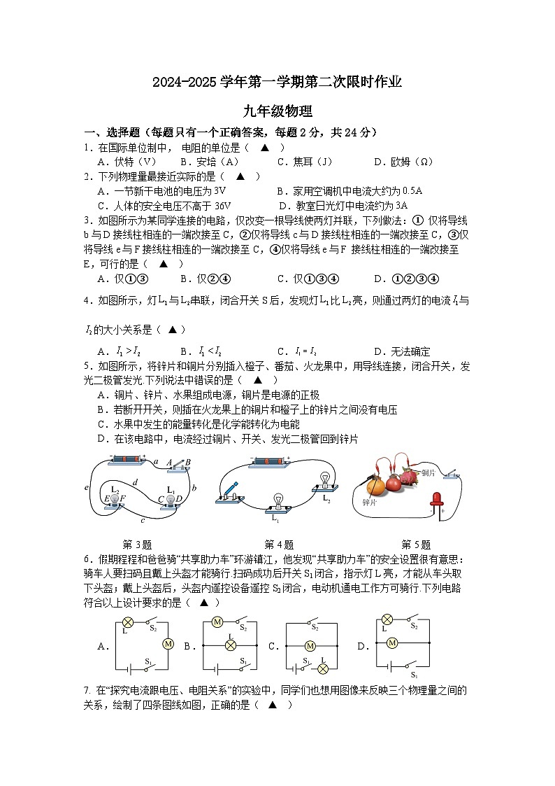 2024年九年级物理试卷第1页