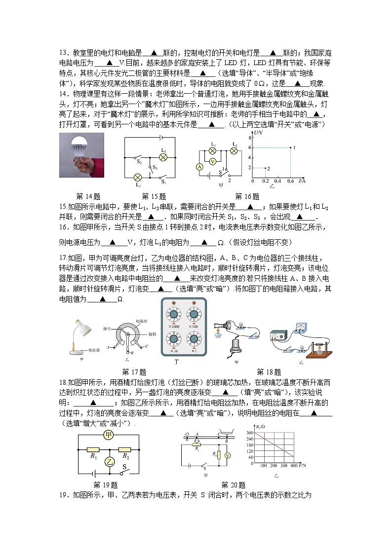 2024年九年级物理试卷第3页