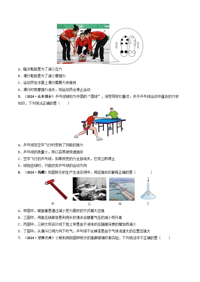 题型03 大单元综合复习——力学综合分析与计算-备战2025年中考物理真题题源解密(全国通用)(原卷版)第3页