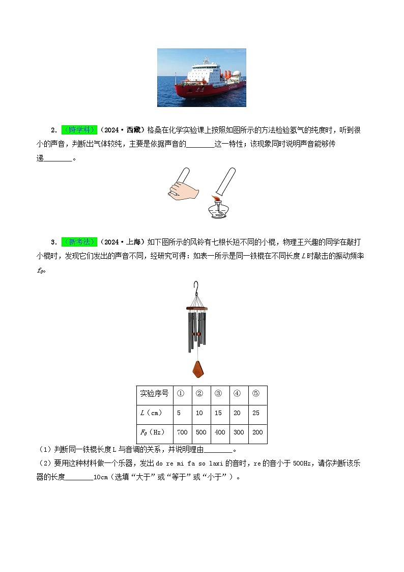 专题01 声现象(考情聚焦+中考新考法+真题透视4大考向+新题特训)(原卷版)第2页