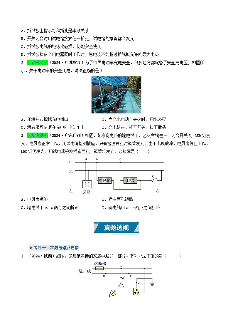 专题16 家庭电路与安全用电(考情聚焦+中考新考法+真题透视3大考向+新题特训)(原卷版)第2页