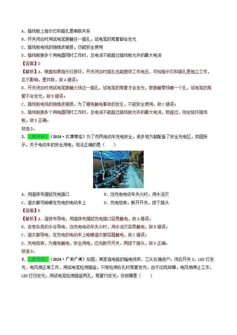 专题16 家庭电路与安全用电(考情聚焦+中考新考法+真题透视3大考向+新题特训)(解析版)第2页