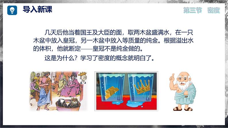 5.3 密度(教学课件) 第3页