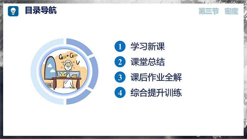 5.3 密度(教学课件) 第5页