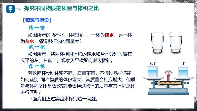 5.3 密度(教学课件) 第7页