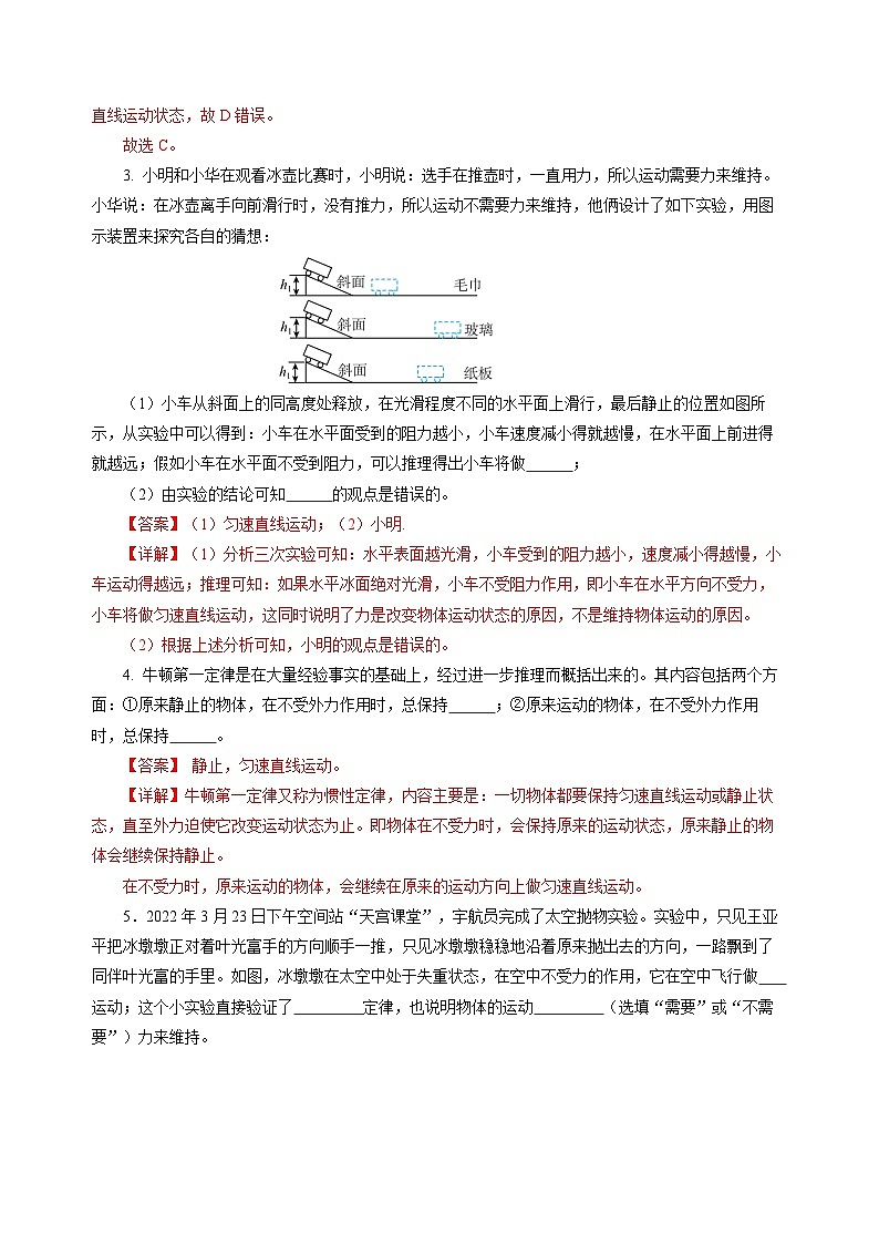 7.1 牛顿第一定律(分层作业)(解析版)第2页