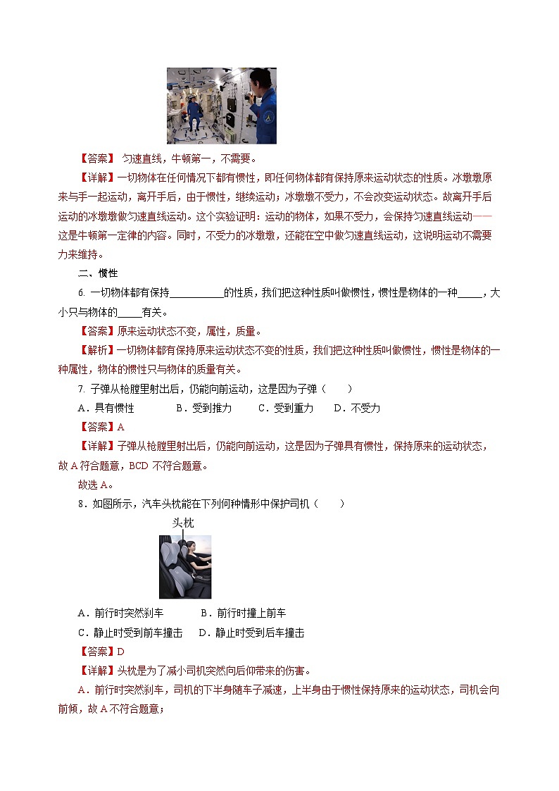 7.1 牛顿第一定律(分层作业)(解析版)第3页