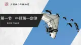 【沪科版】八年级物理  7.1 牛顿第一定律（课件+练习+内嵌视频）