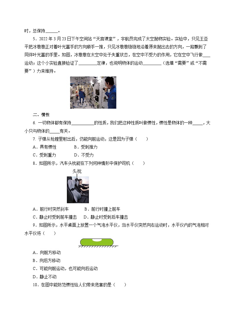 7.1 牛顿第一定律(分层作业)(原卷版)第2页