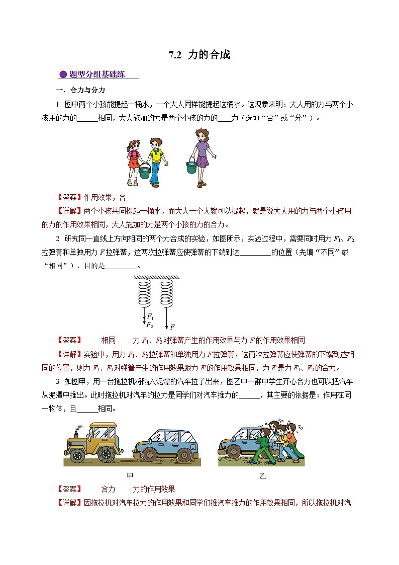 7.2 力的合成(分层作业)(解析版)第1页