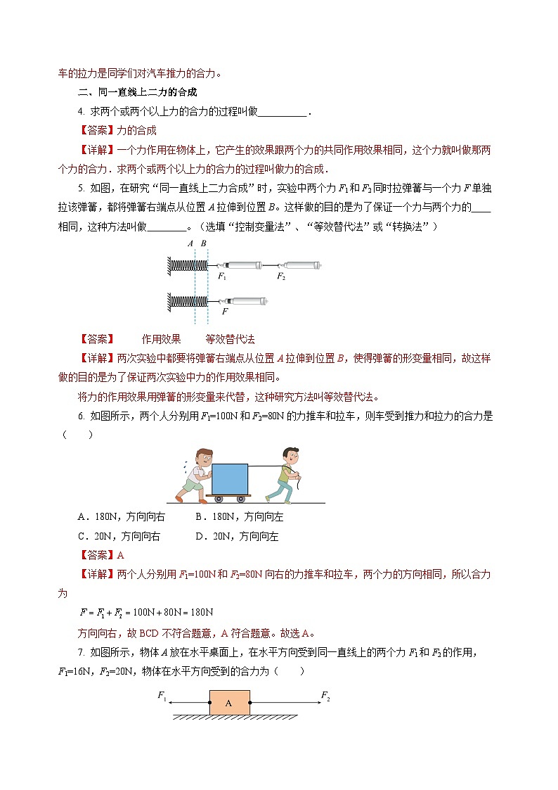 7.2 力的合成(分层作业)(解析版)第2页