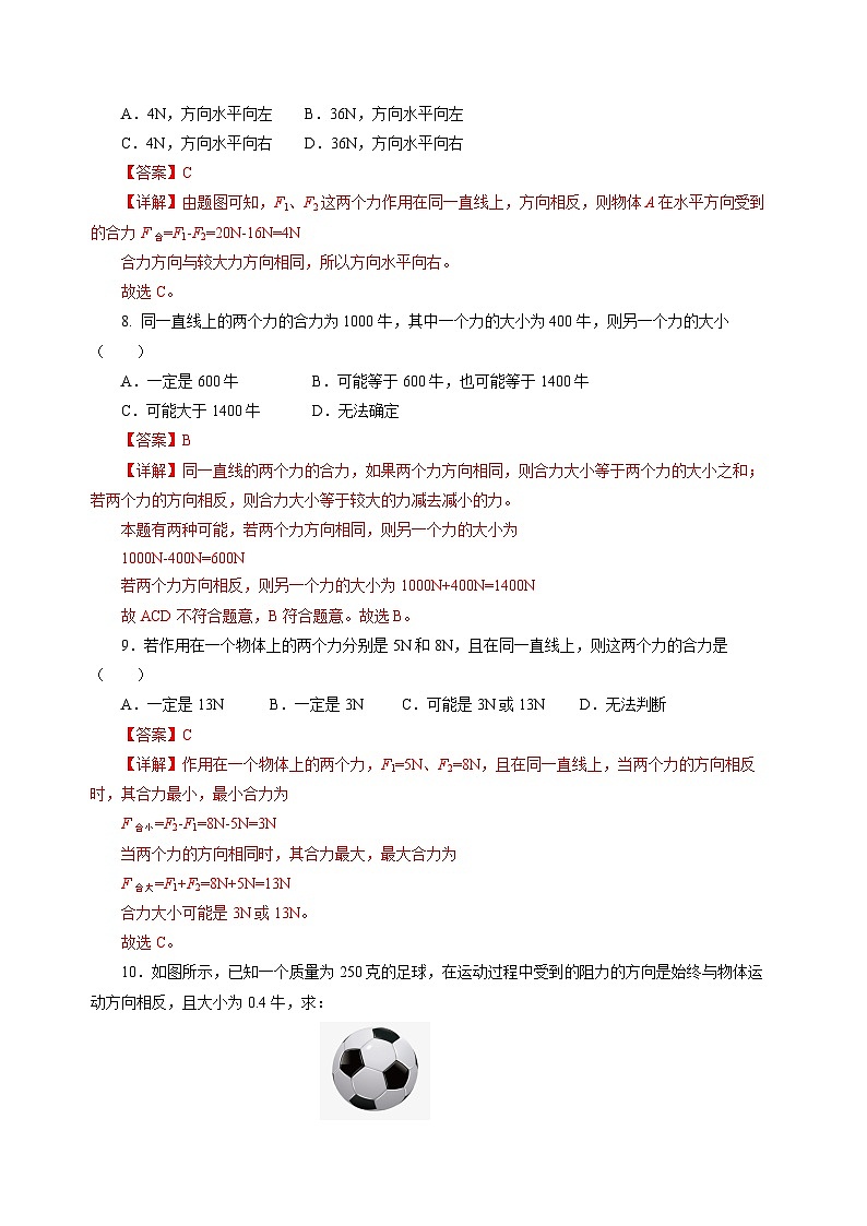 7.2 力的合成(分层作业)(解析版)第3页