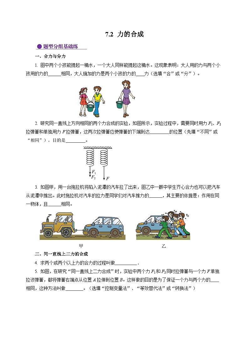 7.2 力的合成(分层作业)(原卷版)第1页