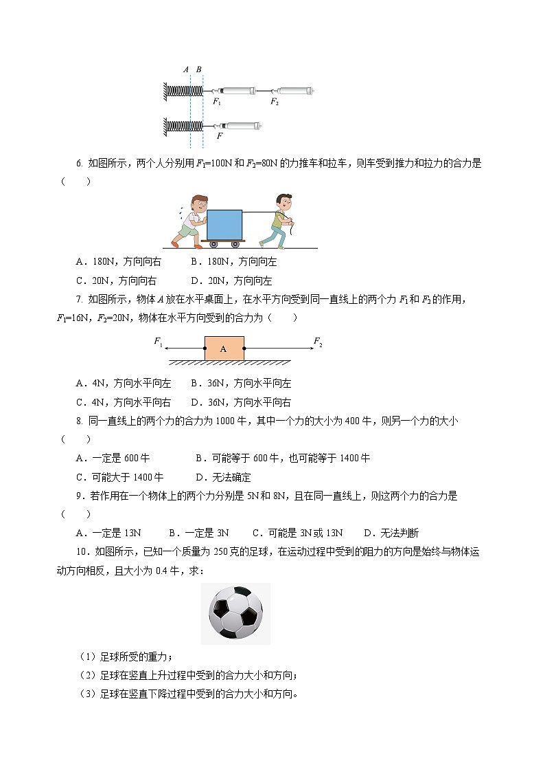 7.2 力的合成(分层作业)(原卷版)第2页