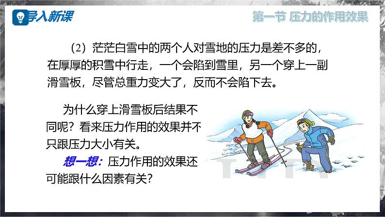8.1 压力的作用效果(教学课件) 第3页