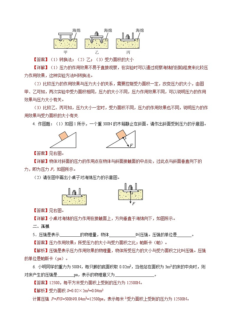 8.1 压力的作用效果(分层作业)(解析版)第2页