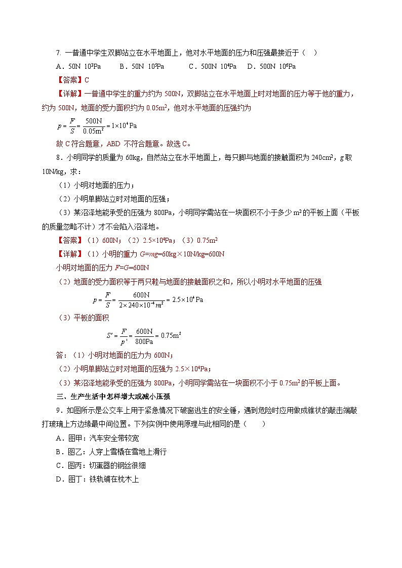 8.1 压力的作用效果(分层作业)(解析版)第3页