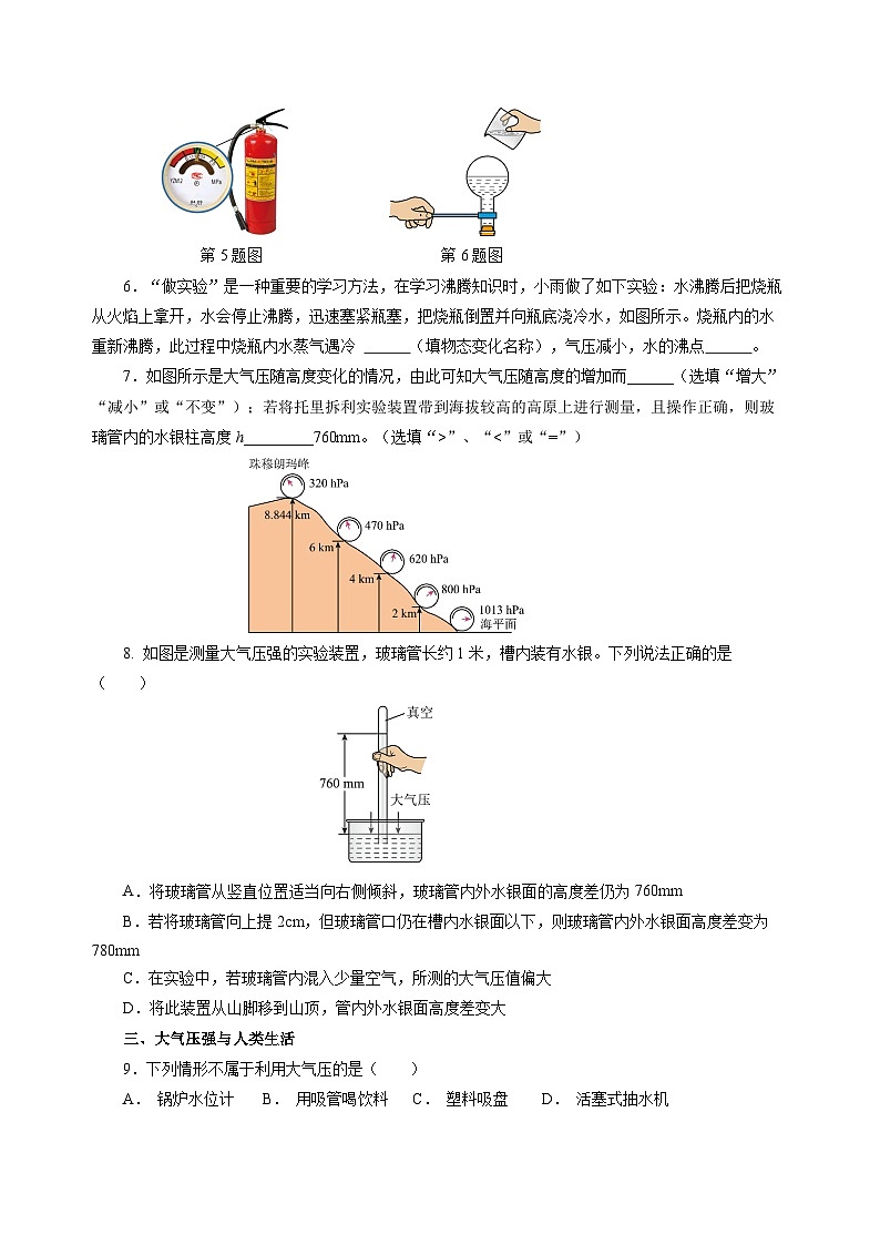 8.3 空氣的“力量” (分層作業(yè))(原卷版)第2頁(yè)
