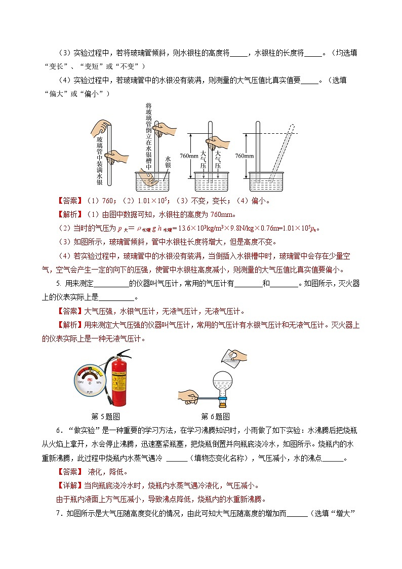 8.3 空氣的“力量” (分層作業(yè))(解析版)第2頁(yè)