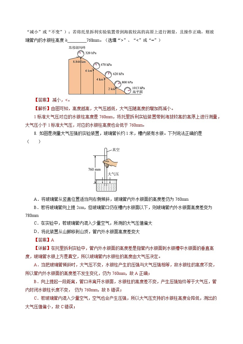 8.3 空氣的“力量” (分層作業(yè))(解析版)第3頁(yè)