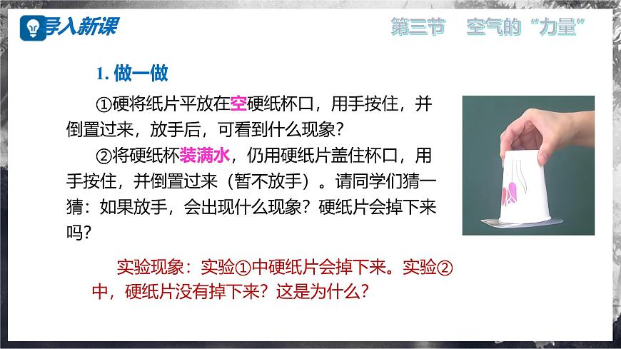 8.3+空氣的“力量”+(教學(xué)課件) 第2頁(yè)