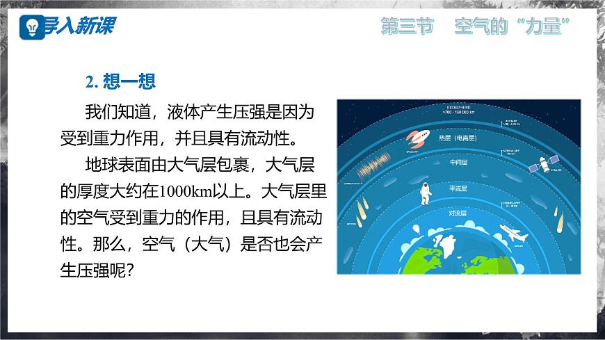 8.3+空氣的“力量”+(教學(xué)課件) 第3頁(yè)